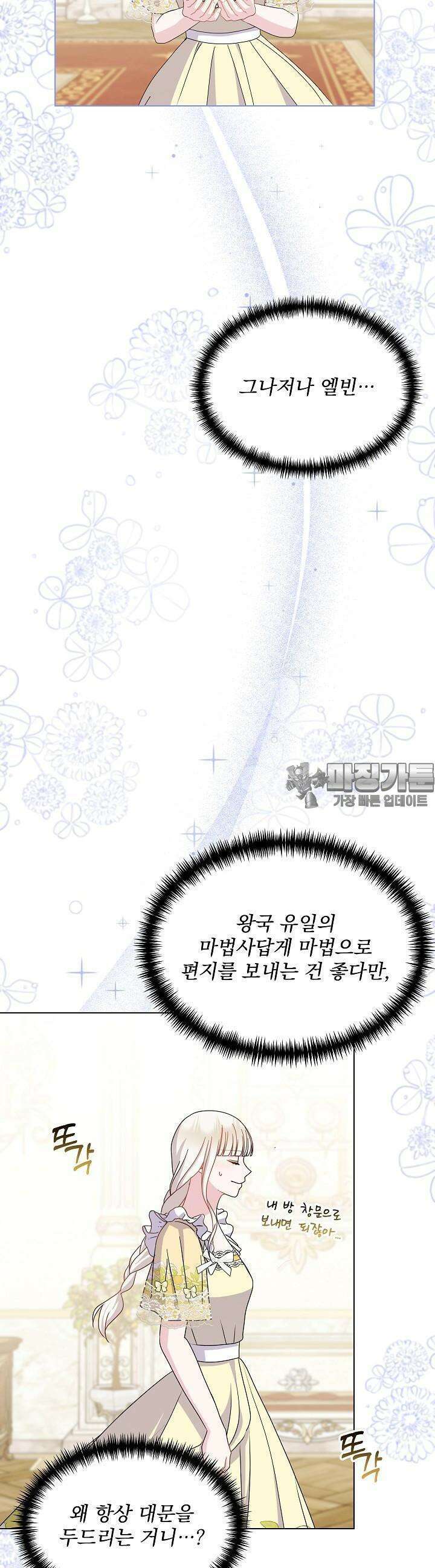 생각보다 훨씬 좋아해! 32화 6