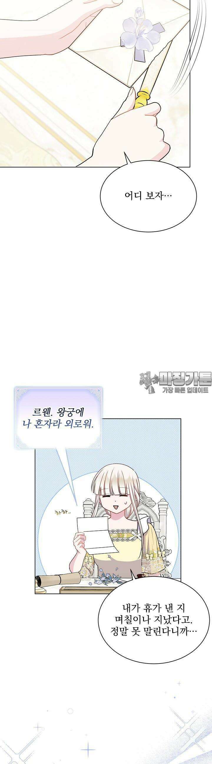 생각보다 훨씬 좋아해! 32화 8
