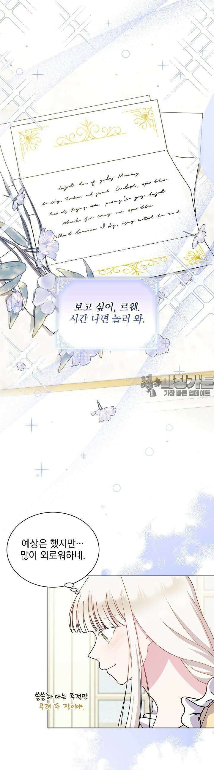 생각보다 훨씬 좋아해! 32화 9