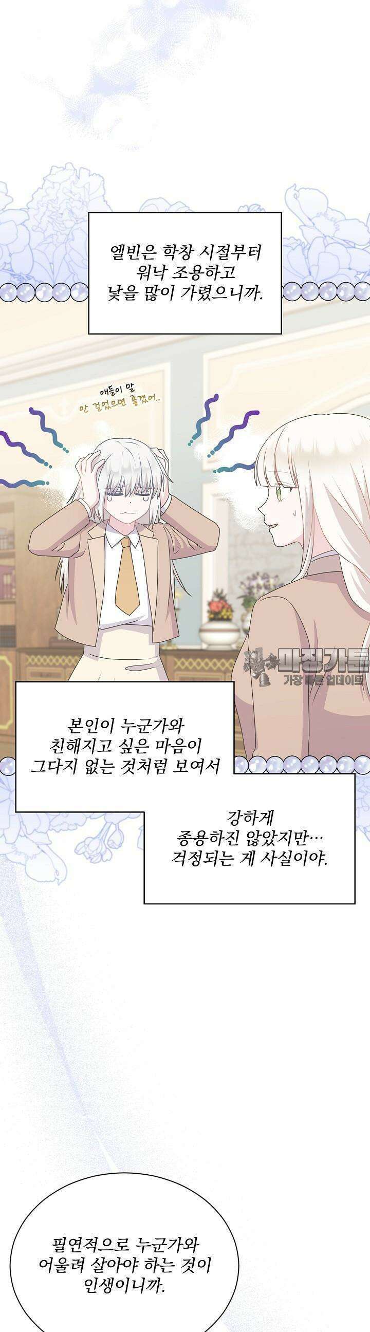 생각보다 훨씬 좋아해! 32화 10