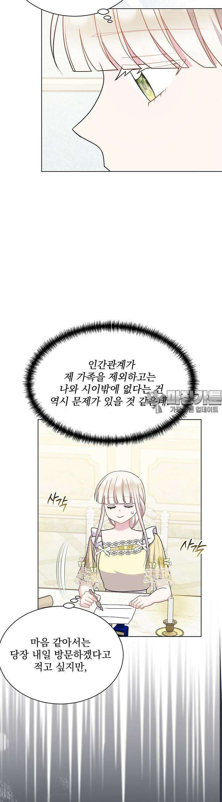 생각보다 훨씬 좋아해! 32화 11