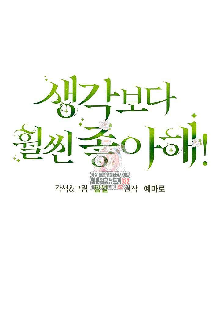 생각보다 훨씬 좋아해! 36화 1