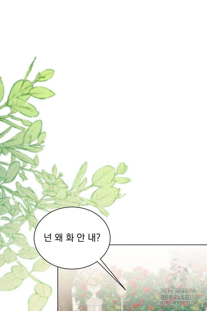 생각보다 훨씬 좋아해! 36화 2