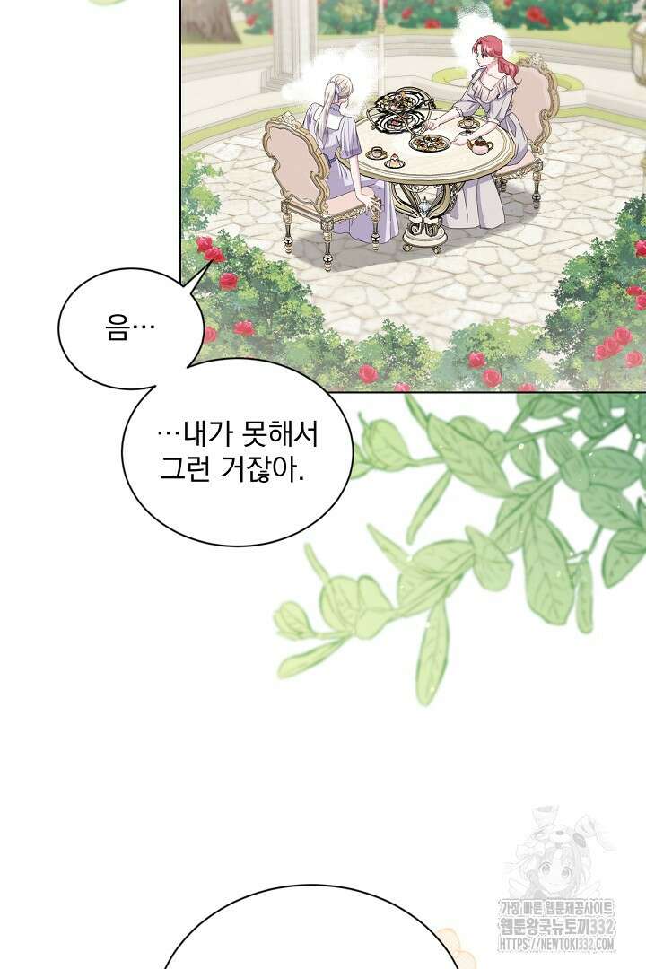 생각보다 훨씬 좋아해! 36화 3