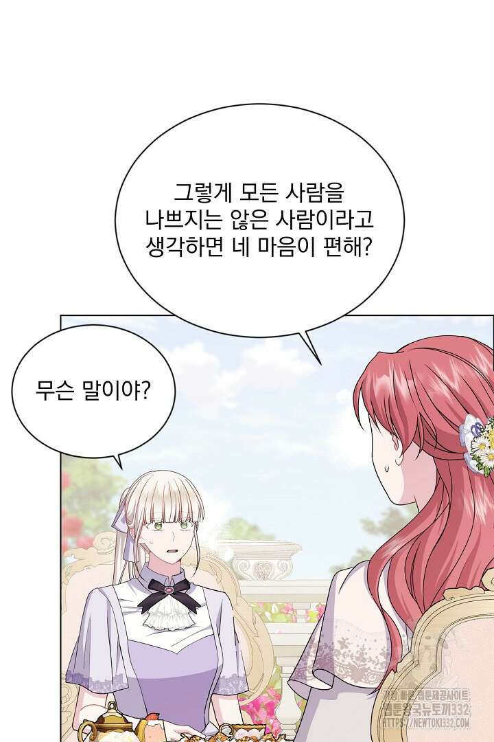 생각보다 훨씬 좋아해! 36화 5