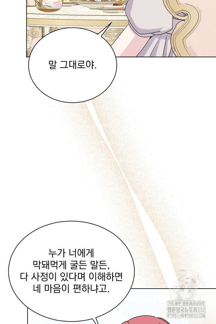 생각보다 훨씬 좋아해! 36화 6