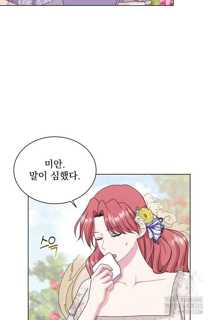 생각보다 훨씬 좋아해! 36화 9