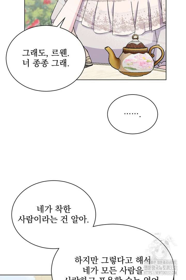 생각보다 훨씬 좋아해! 36화 10