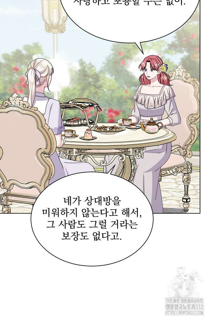생각보다 훨씬 좋아해! 36화 11