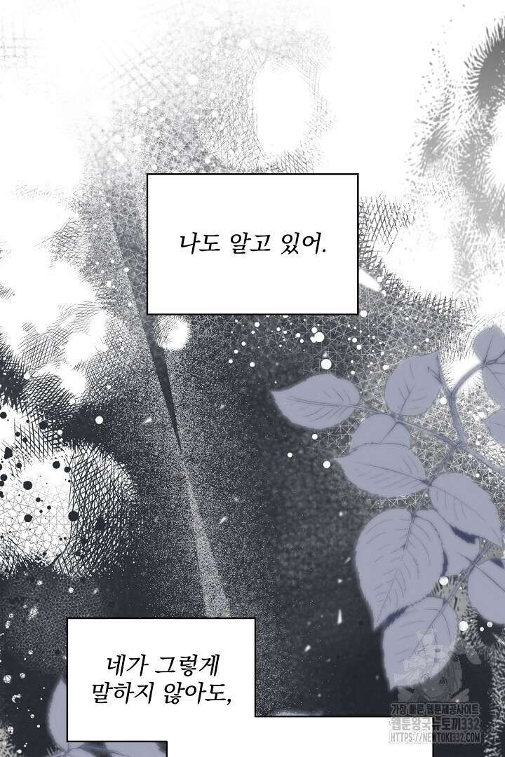 생각보다 훨씬 좋아해! 36화 13
