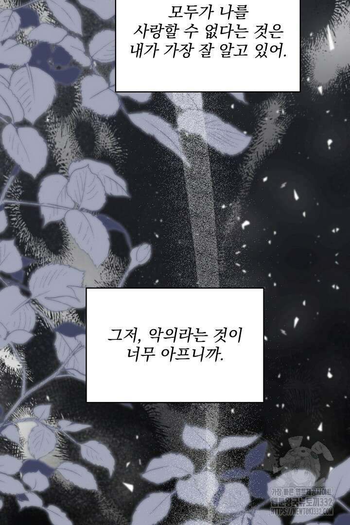 생각보다 훨씬 좋아해! 36화 14