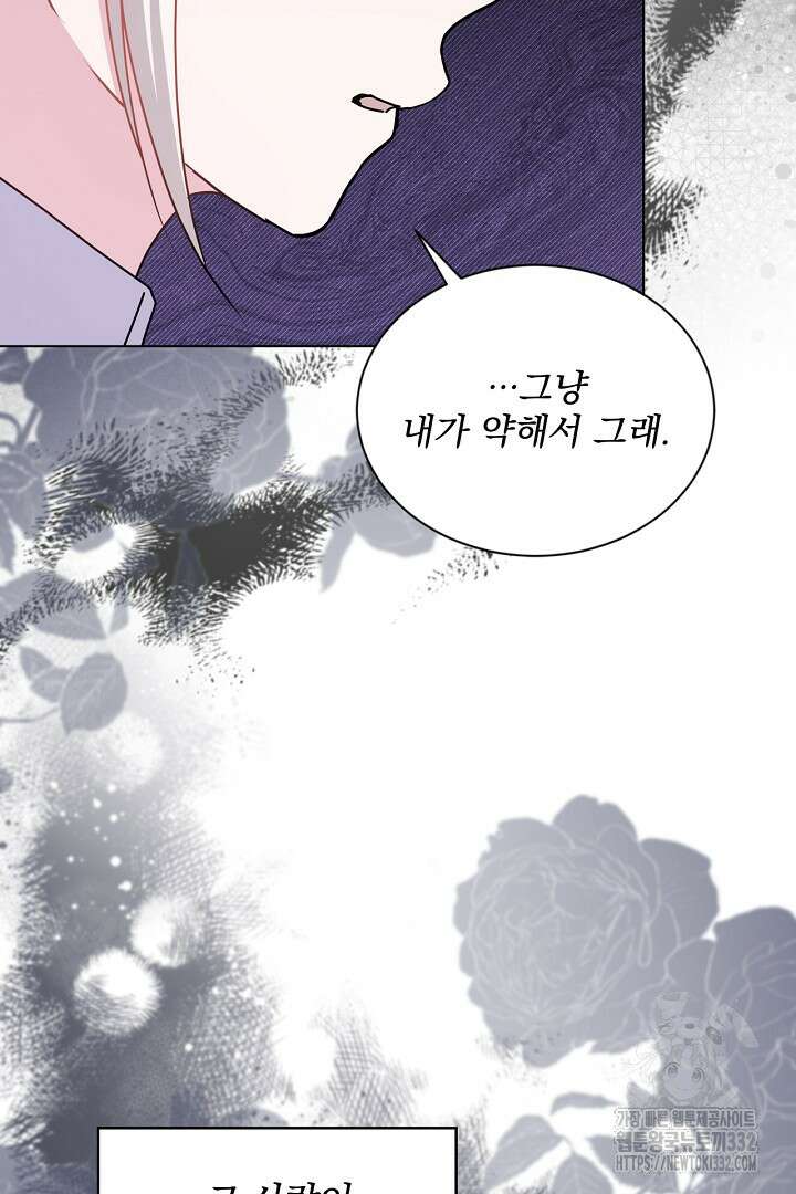 생각보다 훨씬 좋아해! 36화 16