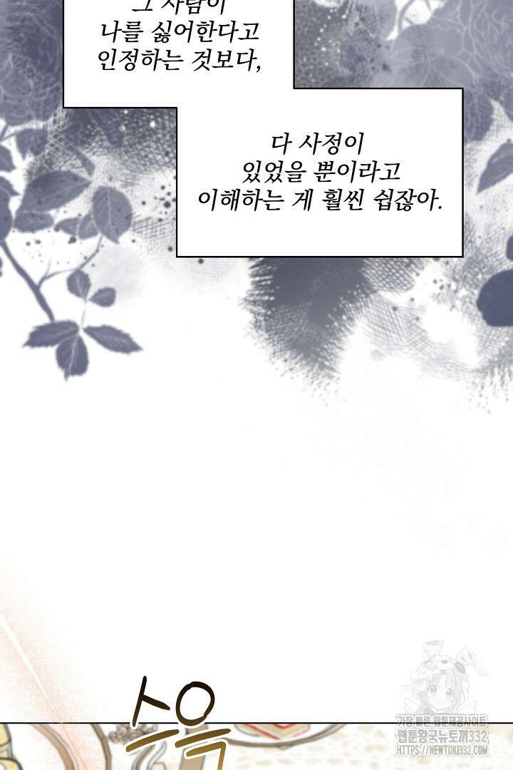 생각보다 훨씬 좋아해! 36화 17