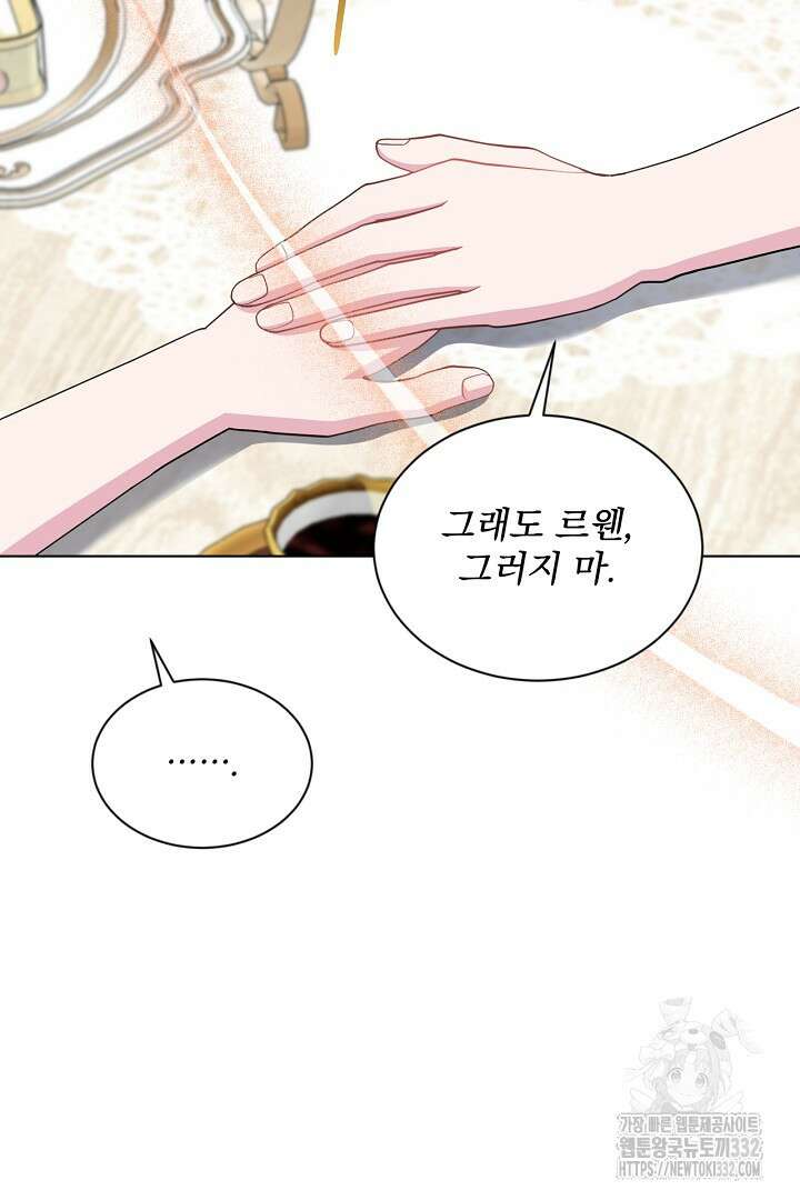생각보다 훨씬 좋아해! 36화 18