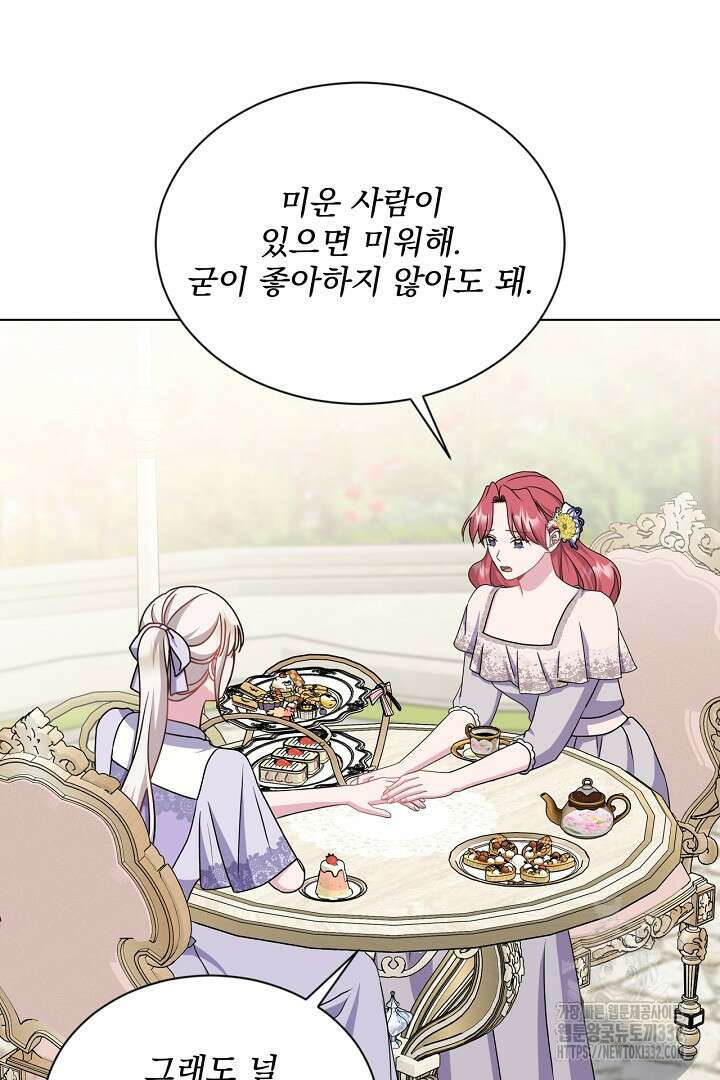 생각보다 훨씬 좋아해! 36화 19