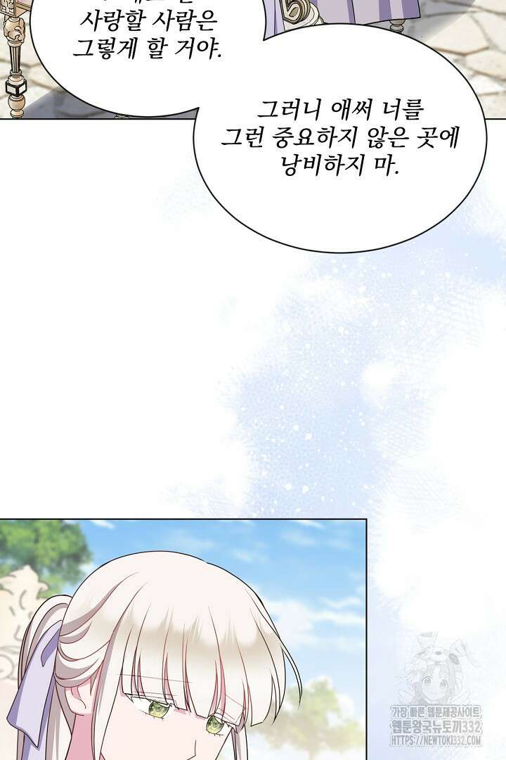생각보다 훨씬 좋아해! 36화 20