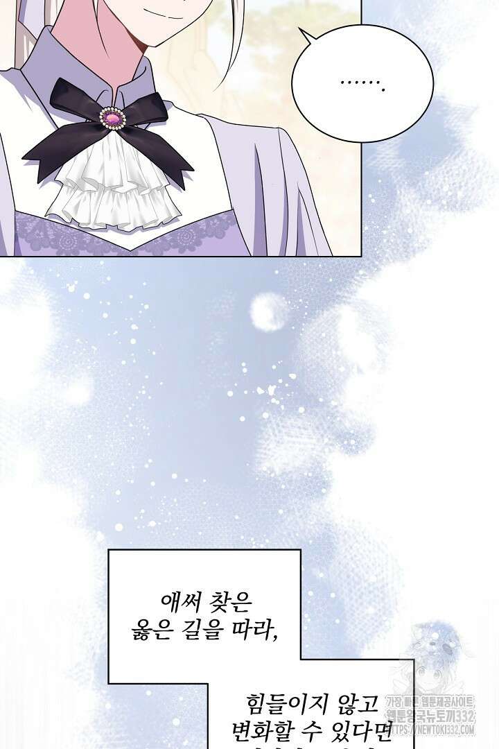 생각보다 훨씬 좋아해! 36화 21