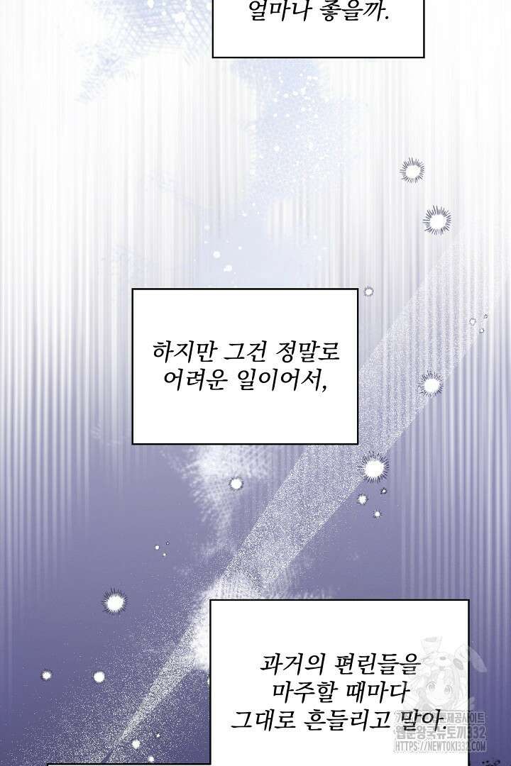 생각보다 훨씬 좋아해! 36화 22