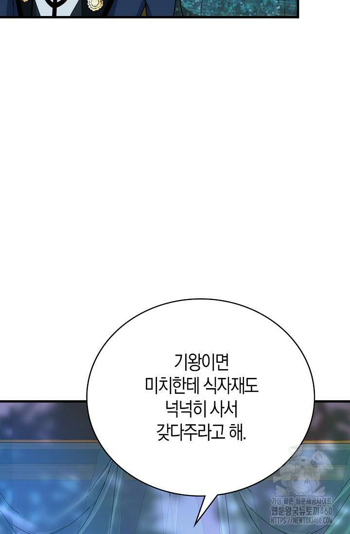 가시밭길을 꽃길로 바꾸는 법 60화 9