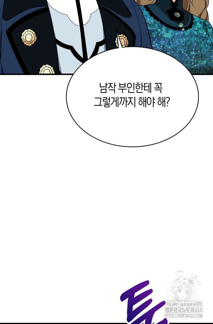 가시밭길을 꽃길로 바꾸는 법 60화 12