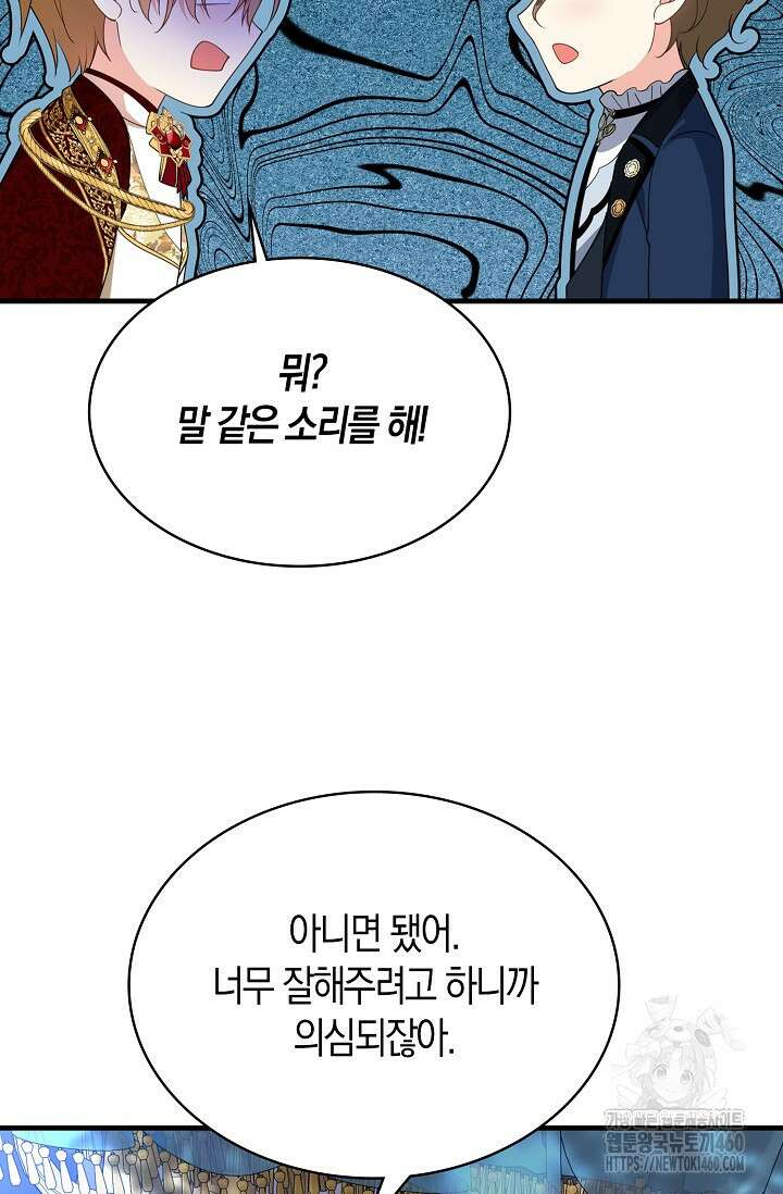 가시밭길을 꽃길로 바꾸는 법 60화 15