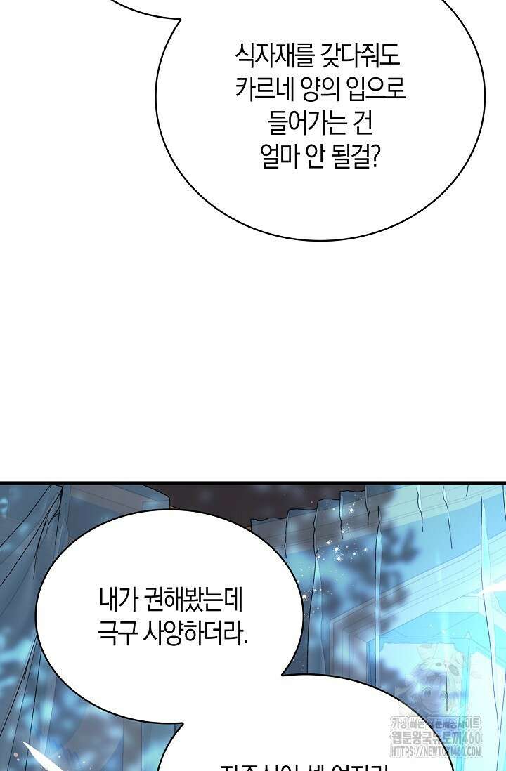 가시밭길을 꽃길로 바꾸는 법 60화 17