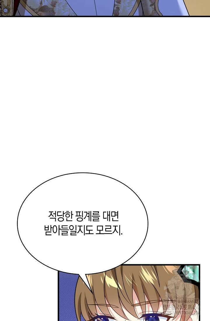 가시밭길을 꽃길로 바꾸는 법 60화 19