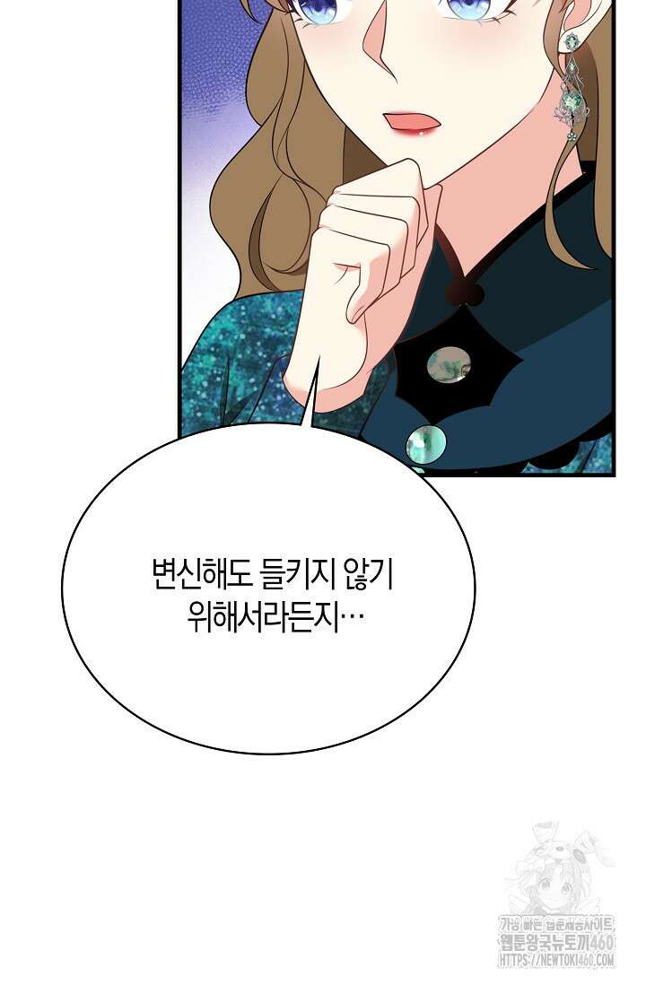 가시밭길을 꽃길로 바꾸는 법 60화 20