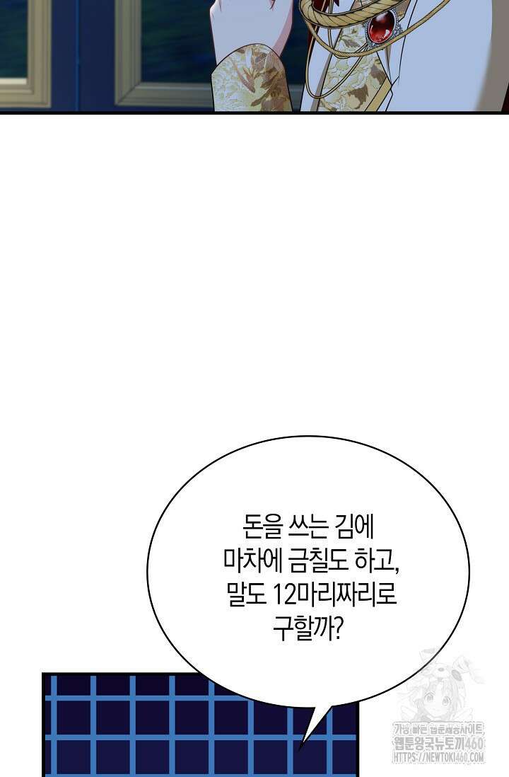 가시밭길을 꽃길로 바꾸는 법 60화 24