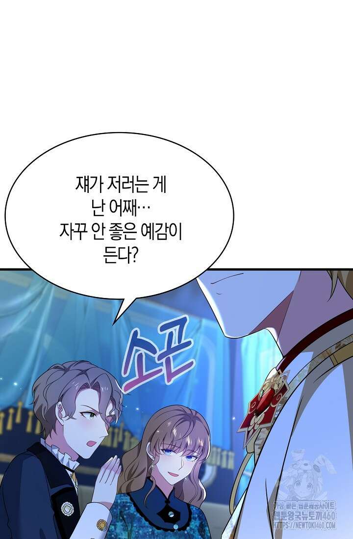 가시밭길을 꽃길로 바꾸는 법 60화 29