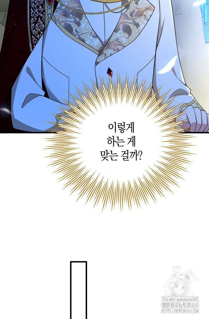 가시밭길을 꽃길로 바꾸는 법 60화 32