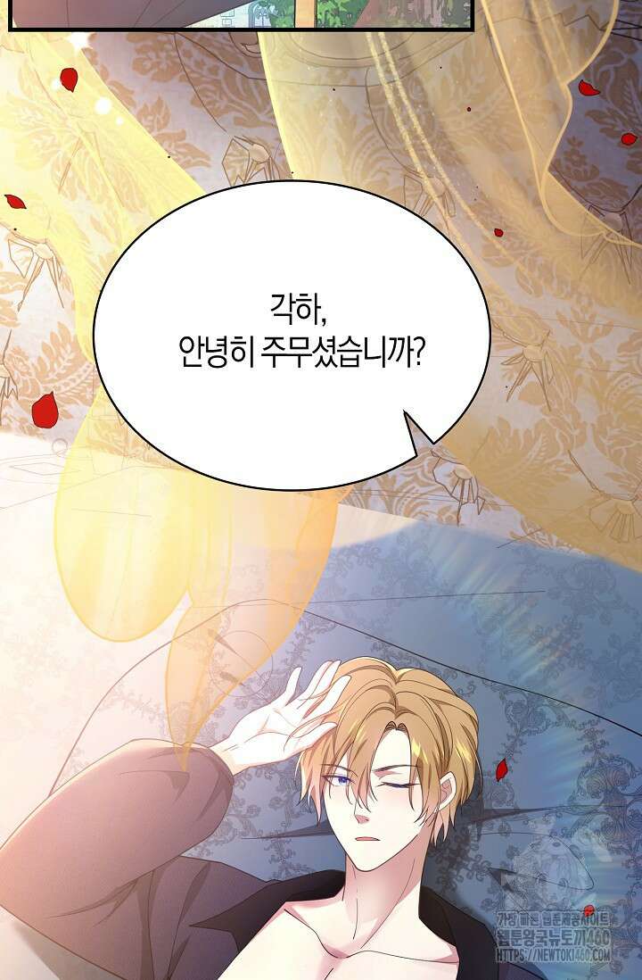 가시밭길을 꽃길로 바꾸는 법 60화 36