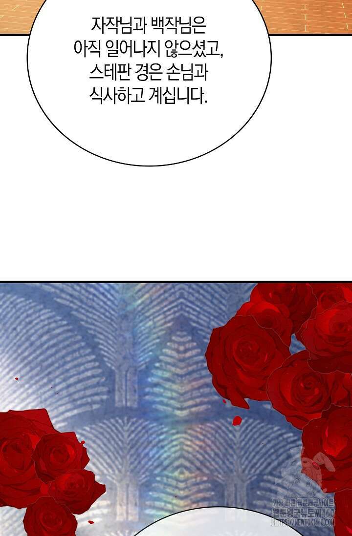 가시밭길을 꽃길로 바꾸는 법 60화 39