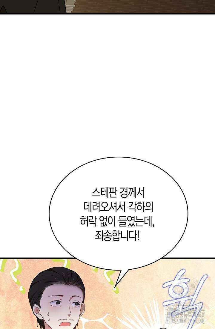 가시밭길을 꽃길로 바꾸는 법 60화 46