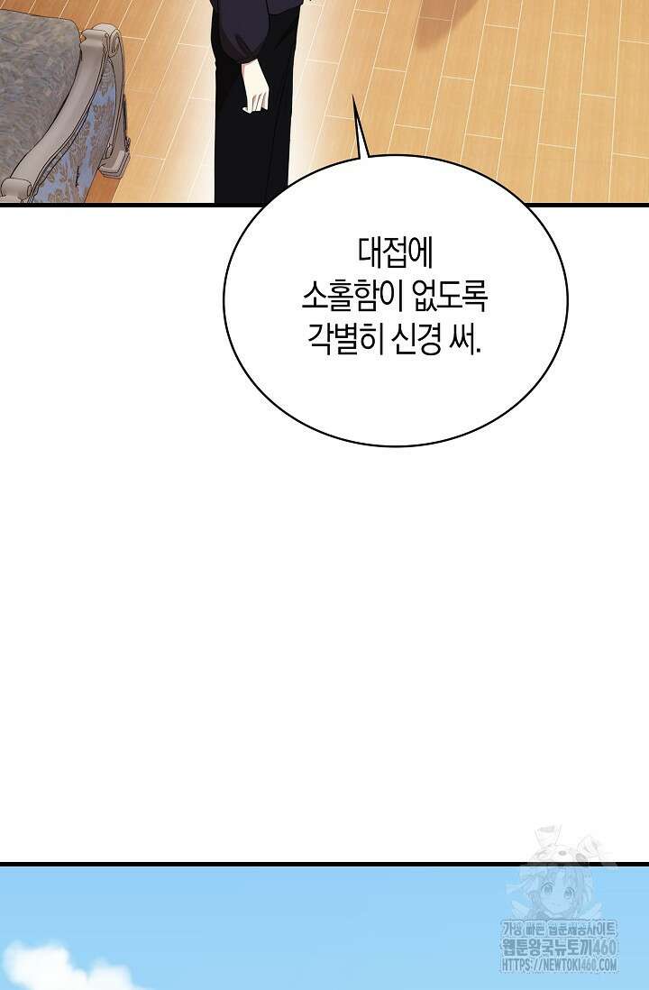가시밭길을 꽃길로 바꾸는 법 60화 51