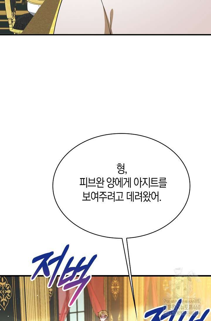 가시밭길을 꽃길로 바꾸는 법 60화 55