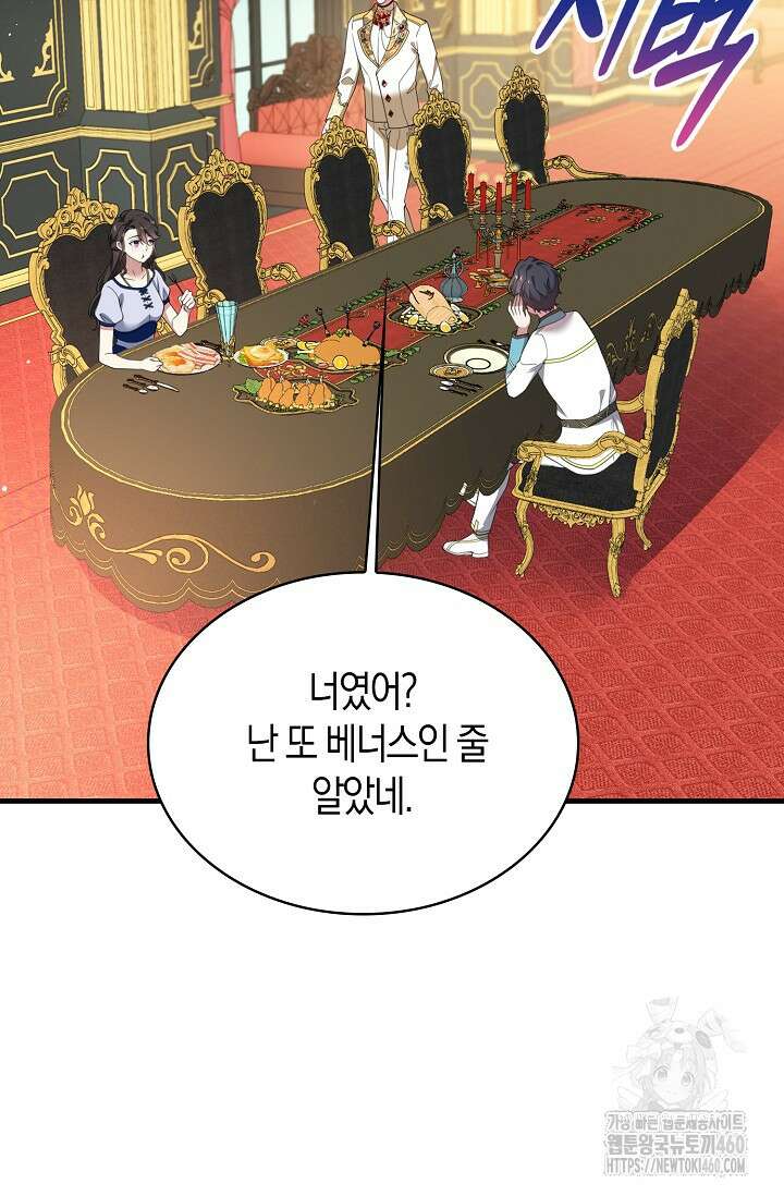 가시밭길을 꽃길로 바꾸는 법 60화 56