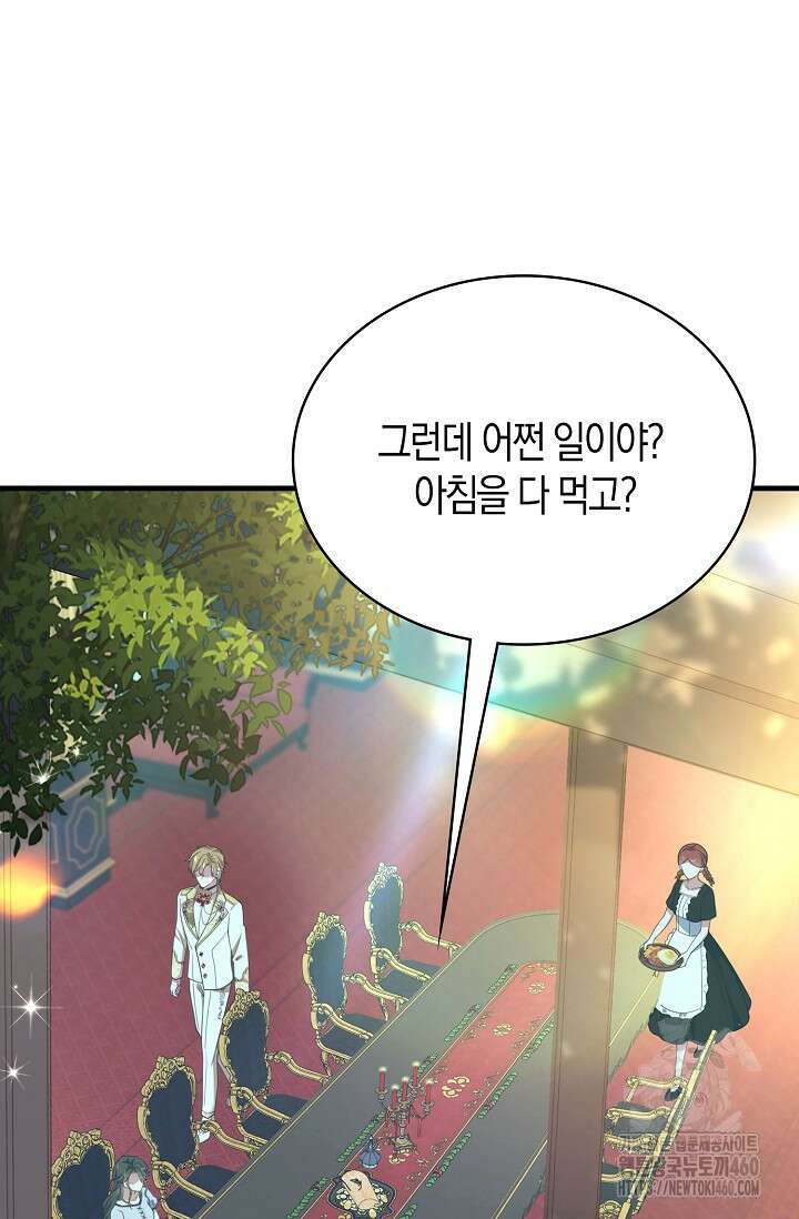 가시밭길을 꽃길로 바꾸는 법 60화 57