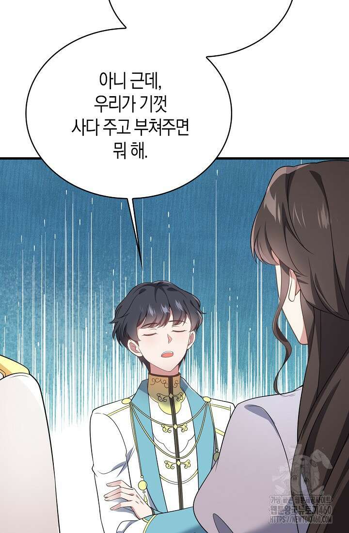 가시밭길을 꽃길로 바꾸는 법 60화 62
