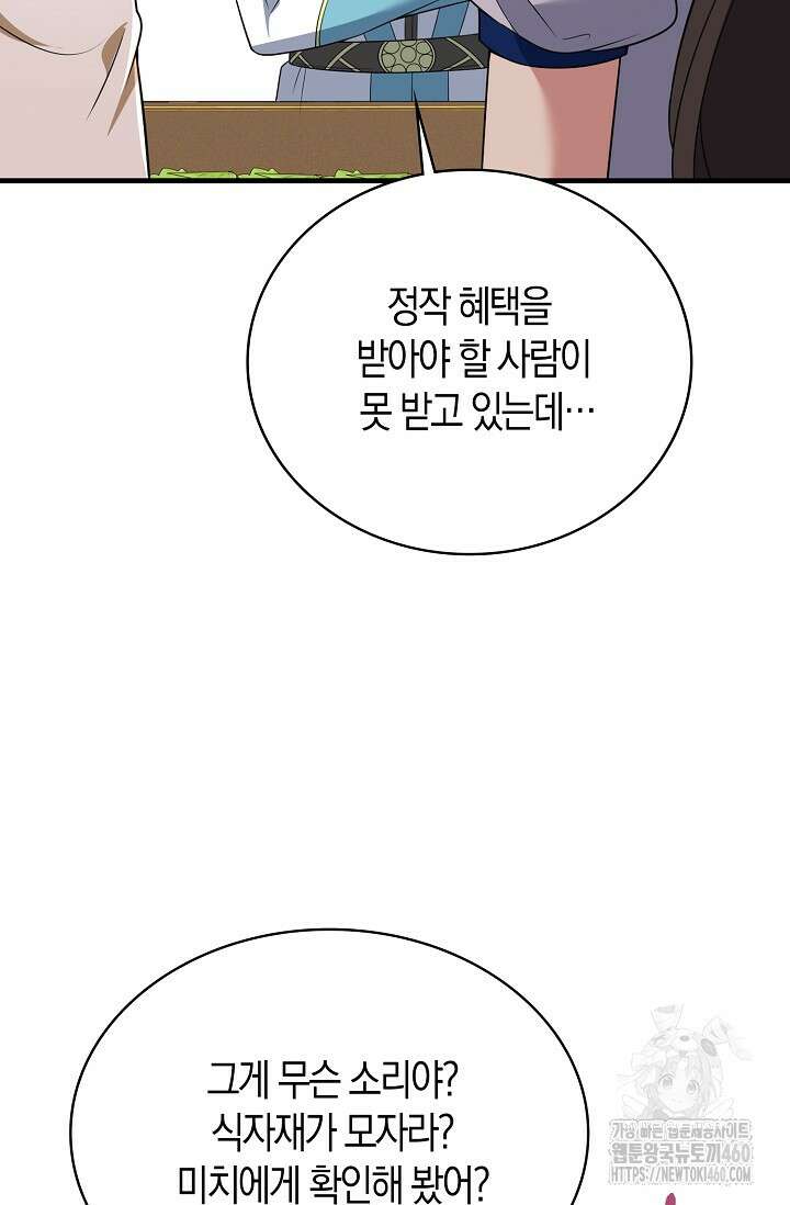 가시밭길을 꽃길로 바꾸는 법 60화 63