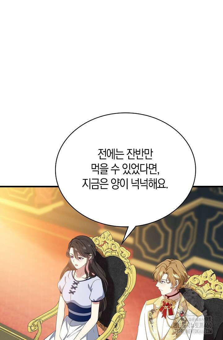 가시밭길을 꽃길로 바꾸는 법 60화 65