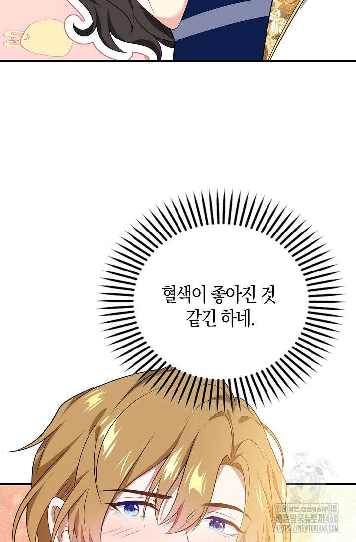 가시밭길을 꽃길로 바꾸는 법 60화 68