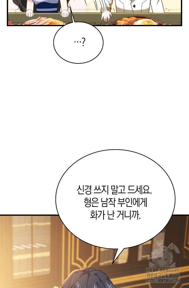 가시밭길을 꽃길로 바꾸는 법 60화 72