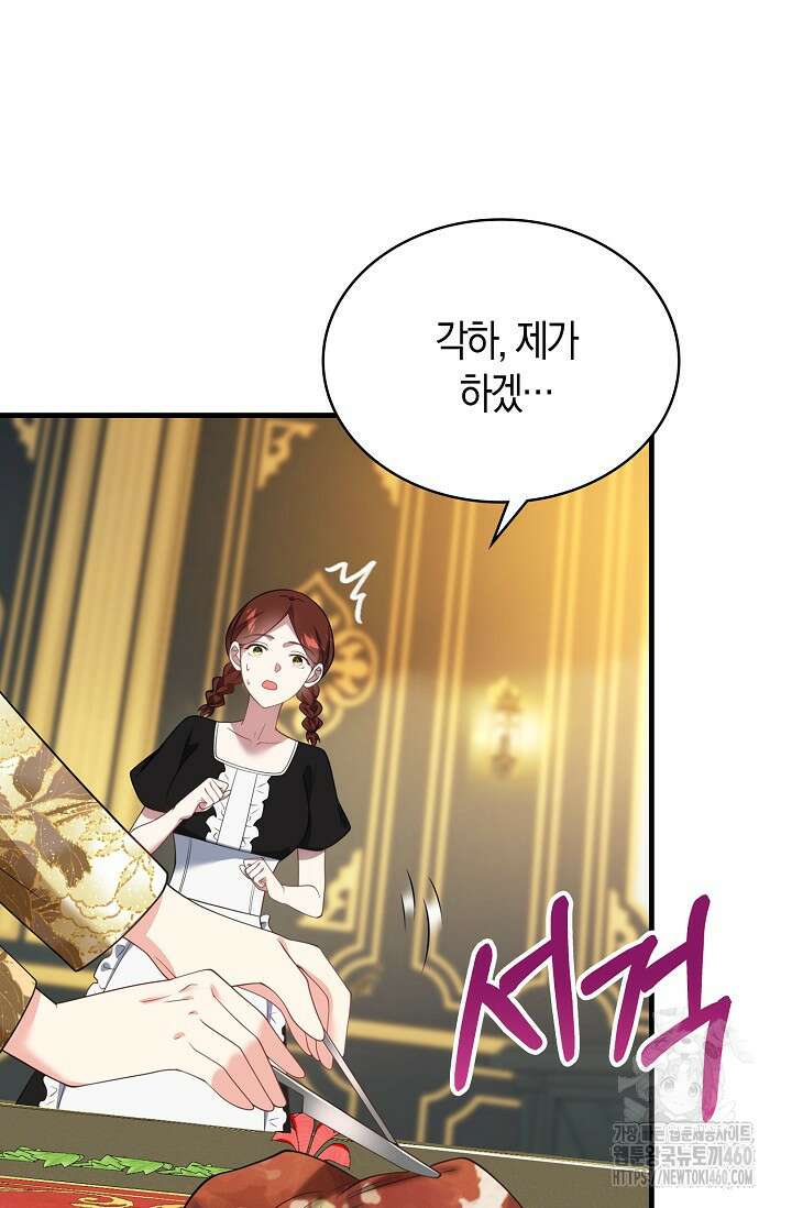 가시밭길을 꽃길로 바꾸는 법 60화 74