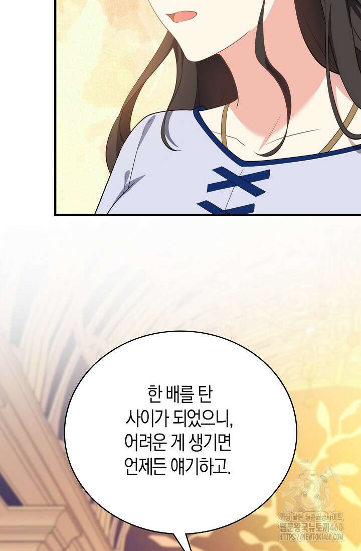 가시밭길을 꽃길로 바꾸는 법 60화 78