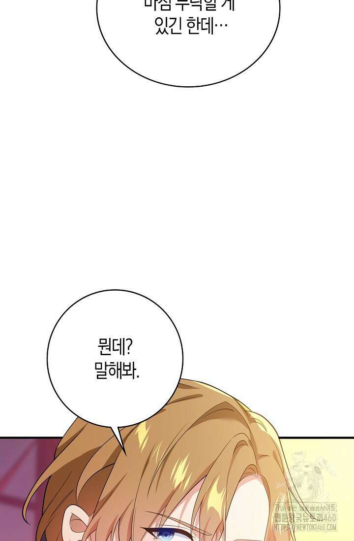 가시밭길을 꽃길로 바꾸는 법 60화 80