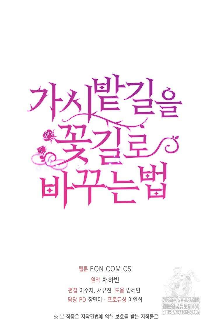 가시밭길을 꽃길로 바꾸는 법 60화 83