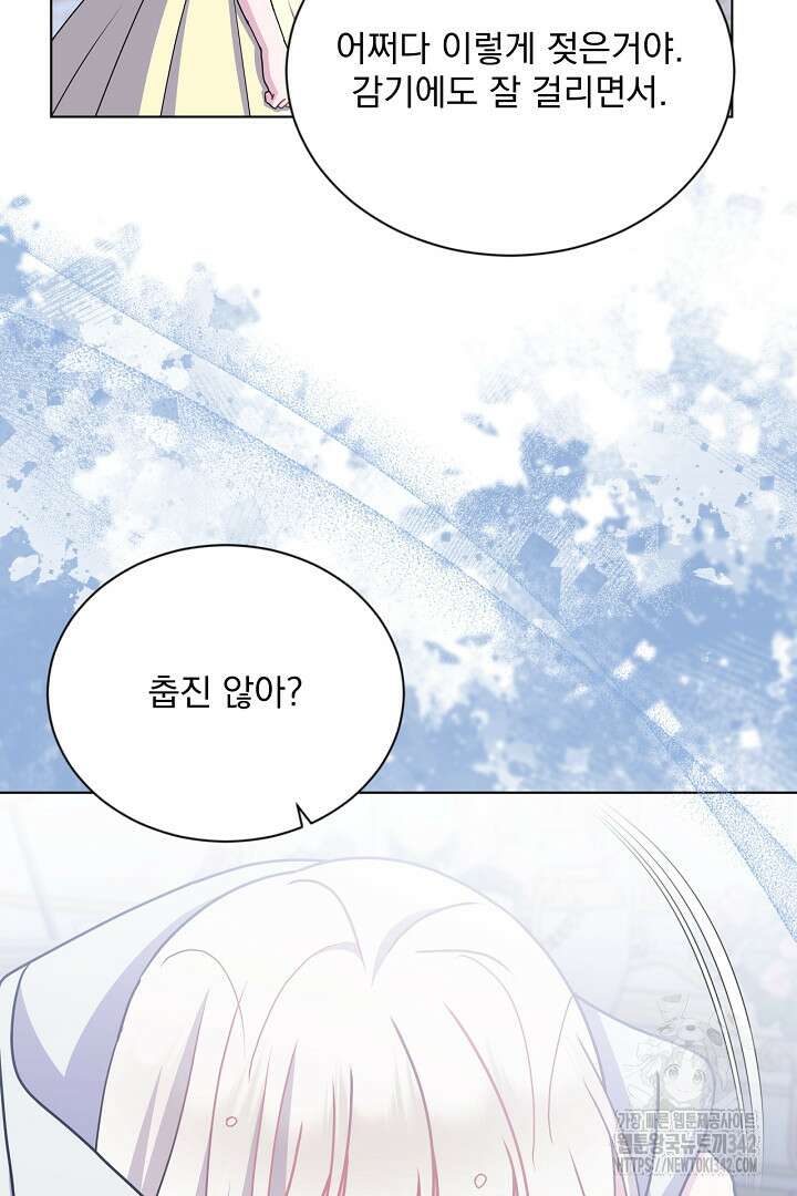 생각보다 훨씬 좋아해! 52화 3