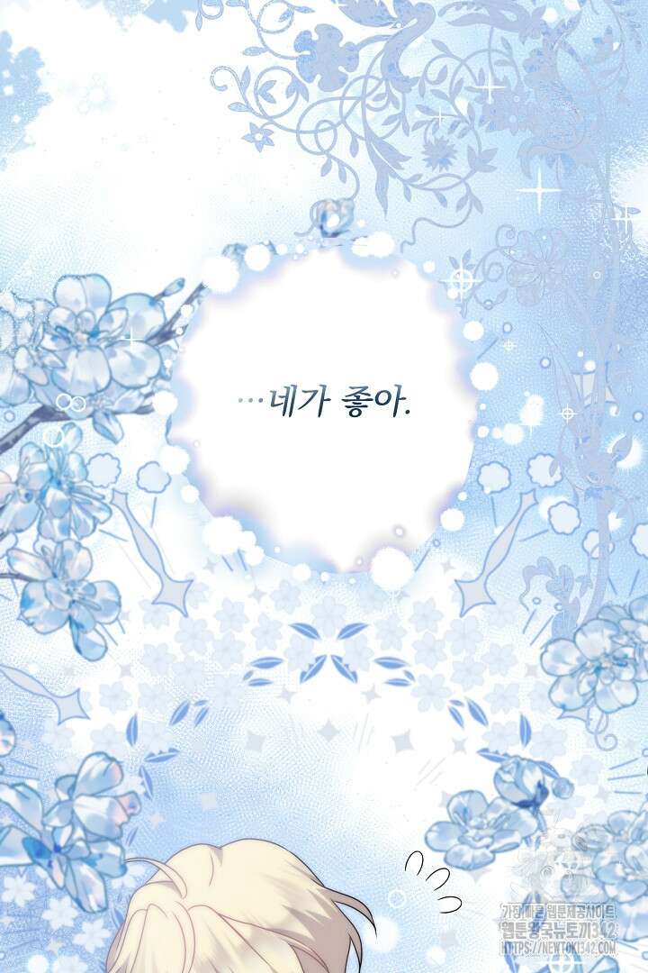 생각보다 훨씬 좋아해! 52화 5