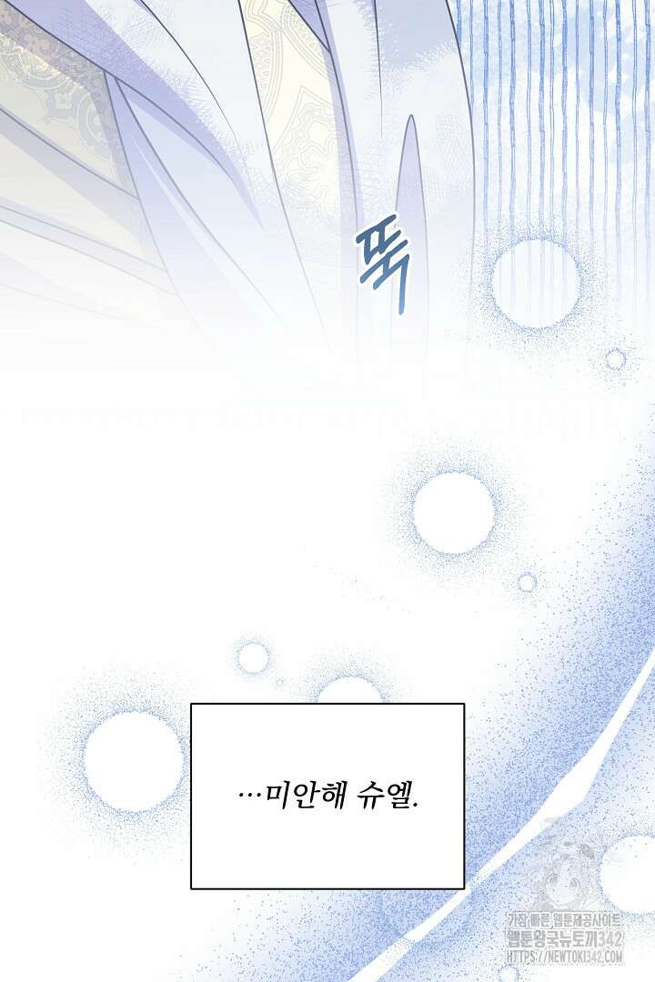 생각보다 훨씬 좋아해! 52화 9